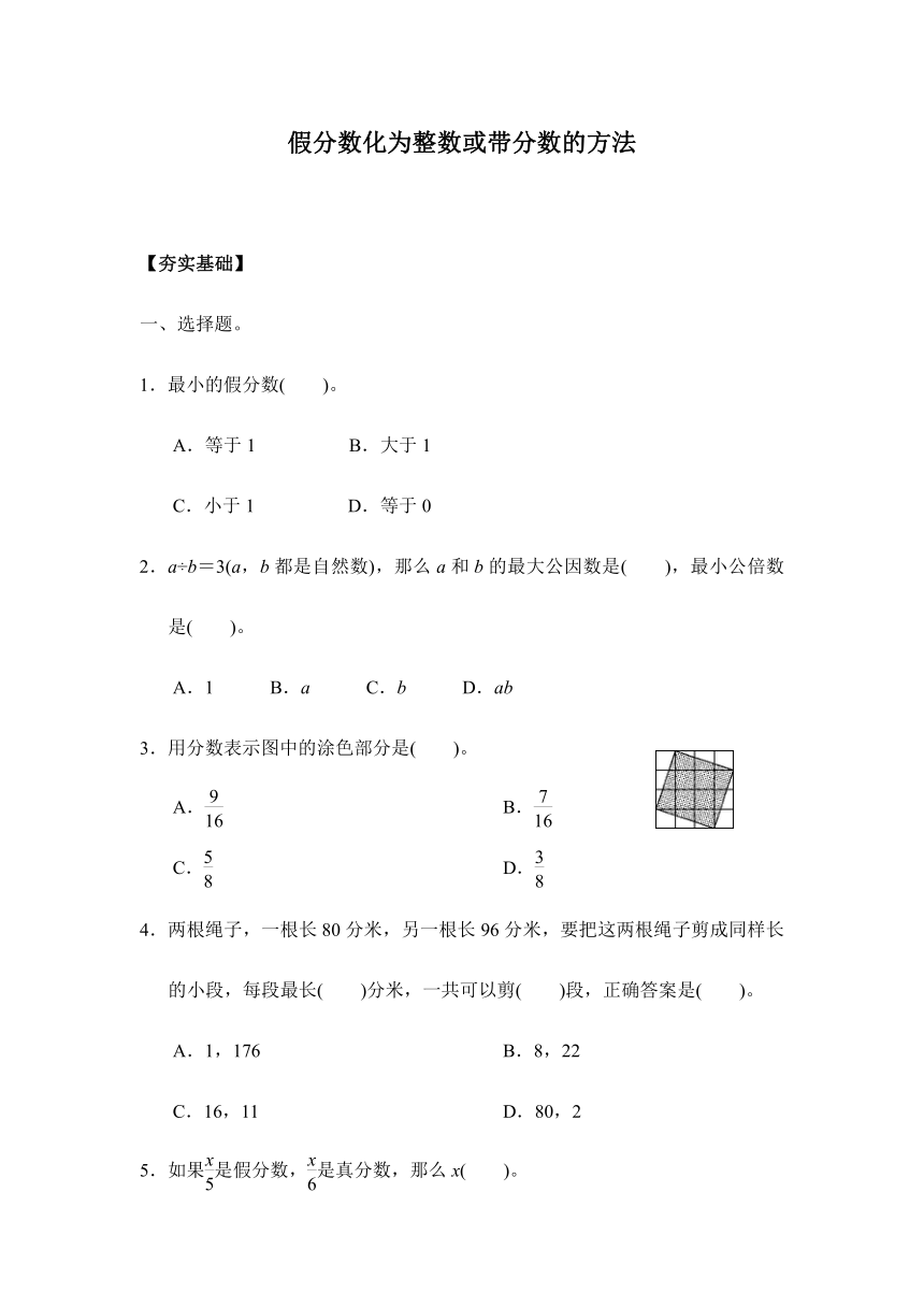 【课课练】五年级数学下册 4.2.2假分数化为整数或带分数的方法（习题）