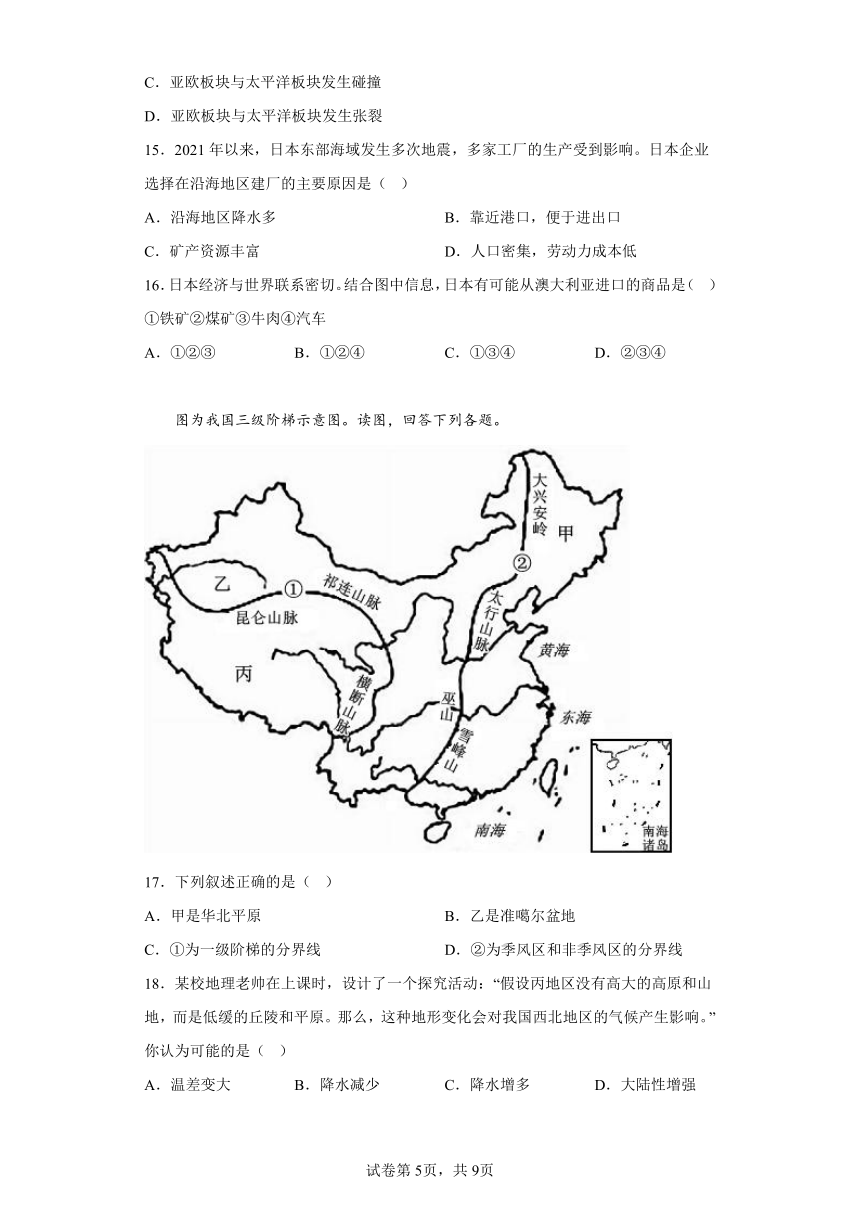 山东省菏泽市巨野县2021-2022学年九年级上学期期末地理试题(含答案)