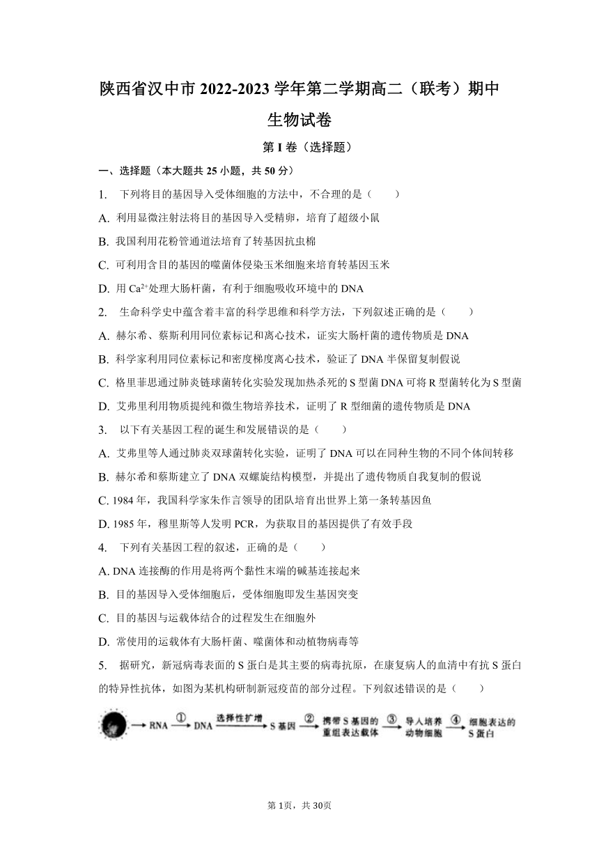 2022-2023学年陕西省汉中市第二学期高二（联考）期中生物试卷（Word版含答案及解析）