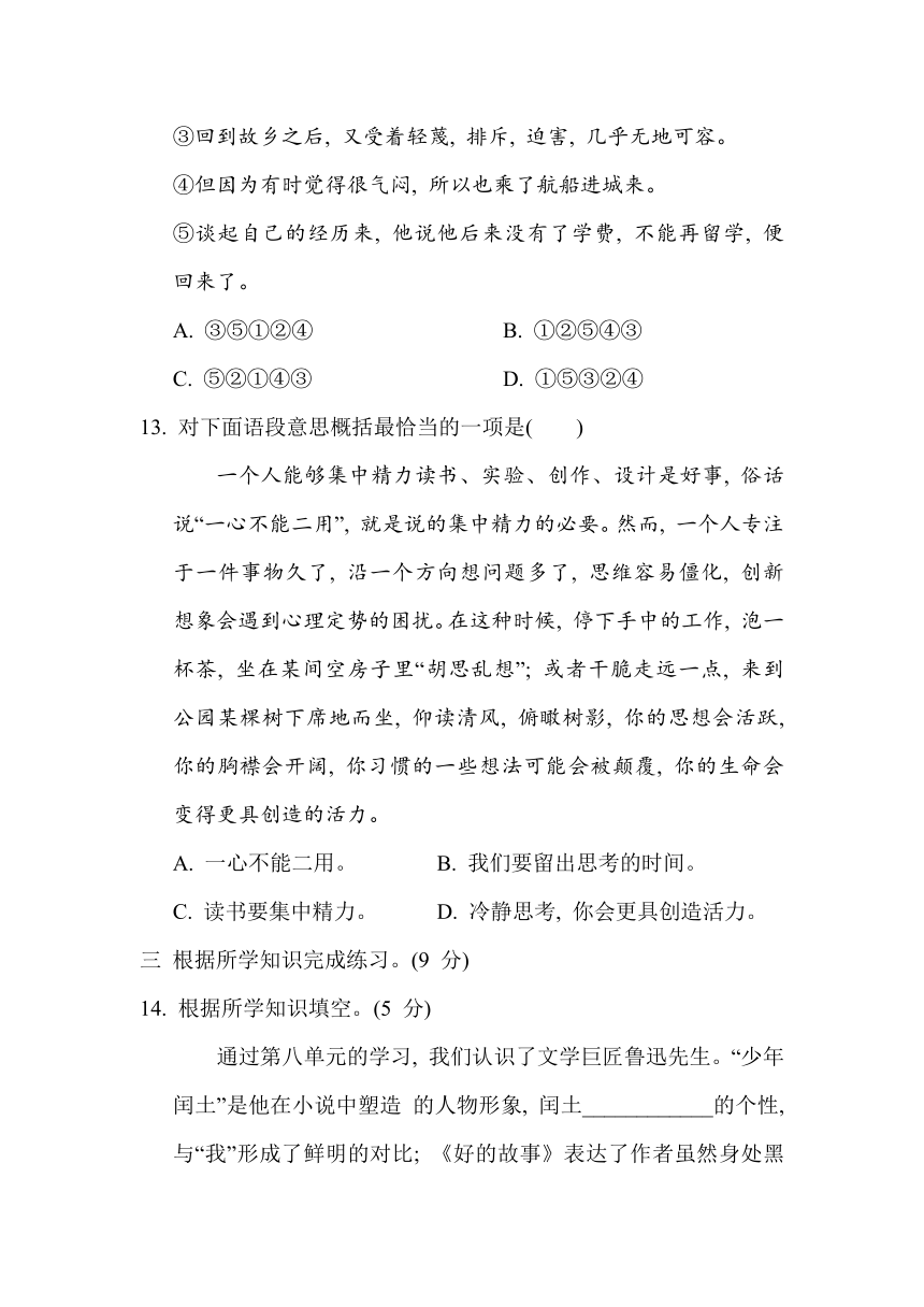 部编版小学语文六年级上册第八单元 综合素质评价（含答案）