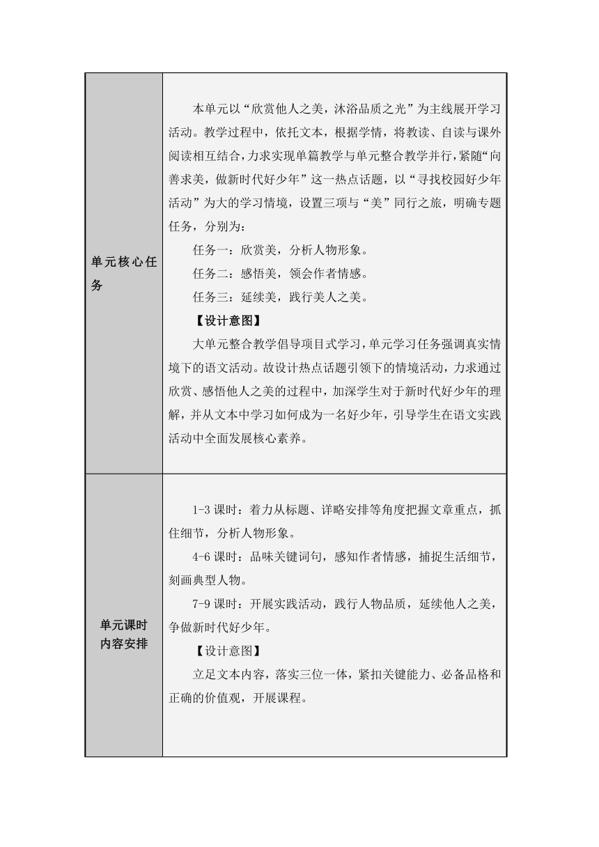 2021—2022学年部编版语文七年级下册第三单元 教学设计