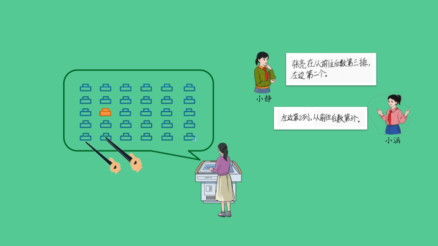 （2023秋新插图）人教版五年级数学上册 2 位置（第1课时）课件(共34张PPT)