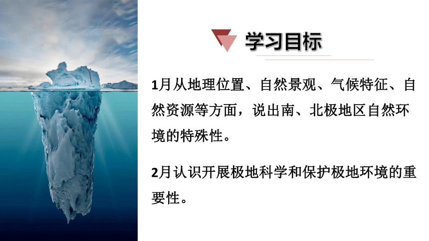 10极地地区（课时2）-2021-2022学年七年级地理下册同步精品课件（人教版）（共47张PPT）