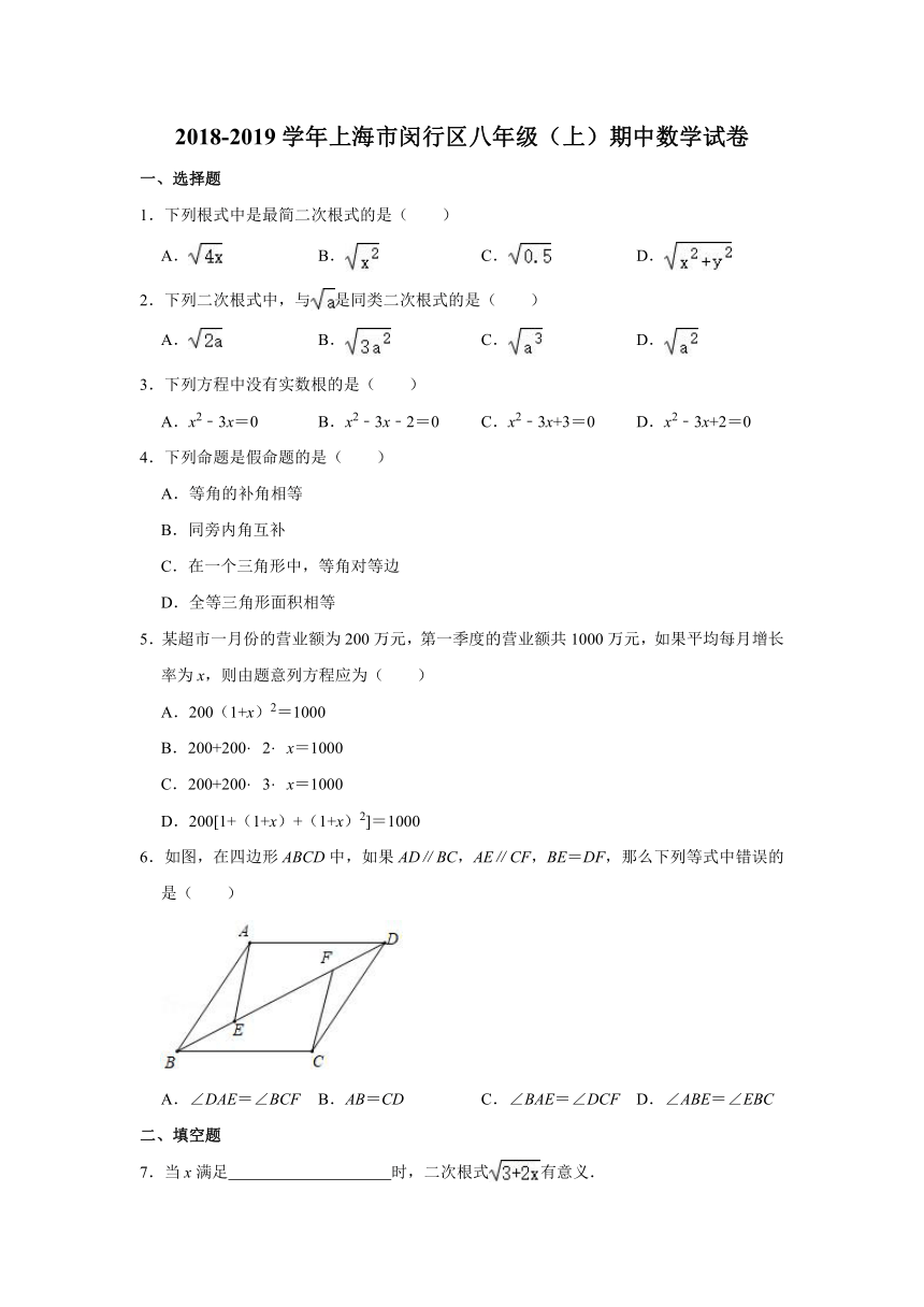 2018-2019学年上海市闵行区八年级（上）期中数学试卷（Word版 含解析）