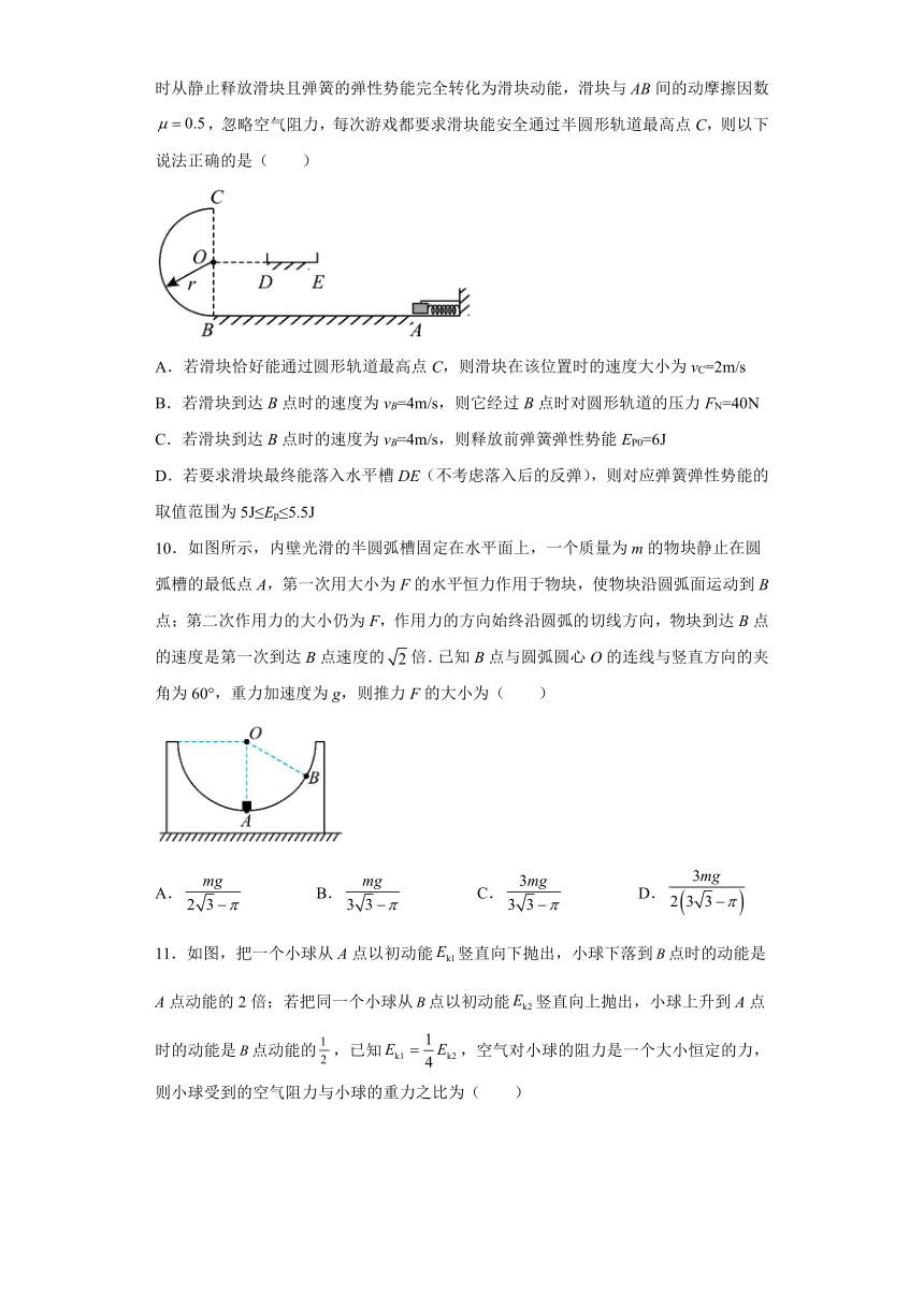 4.3动能 动能定理 学科素养提升练（word版含答案）