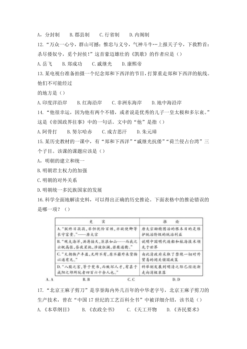 甘肃省定西市岷县2022-2023学年八年级上学期开学线上假期评价卷（二）历史试题（Word版 含答案）