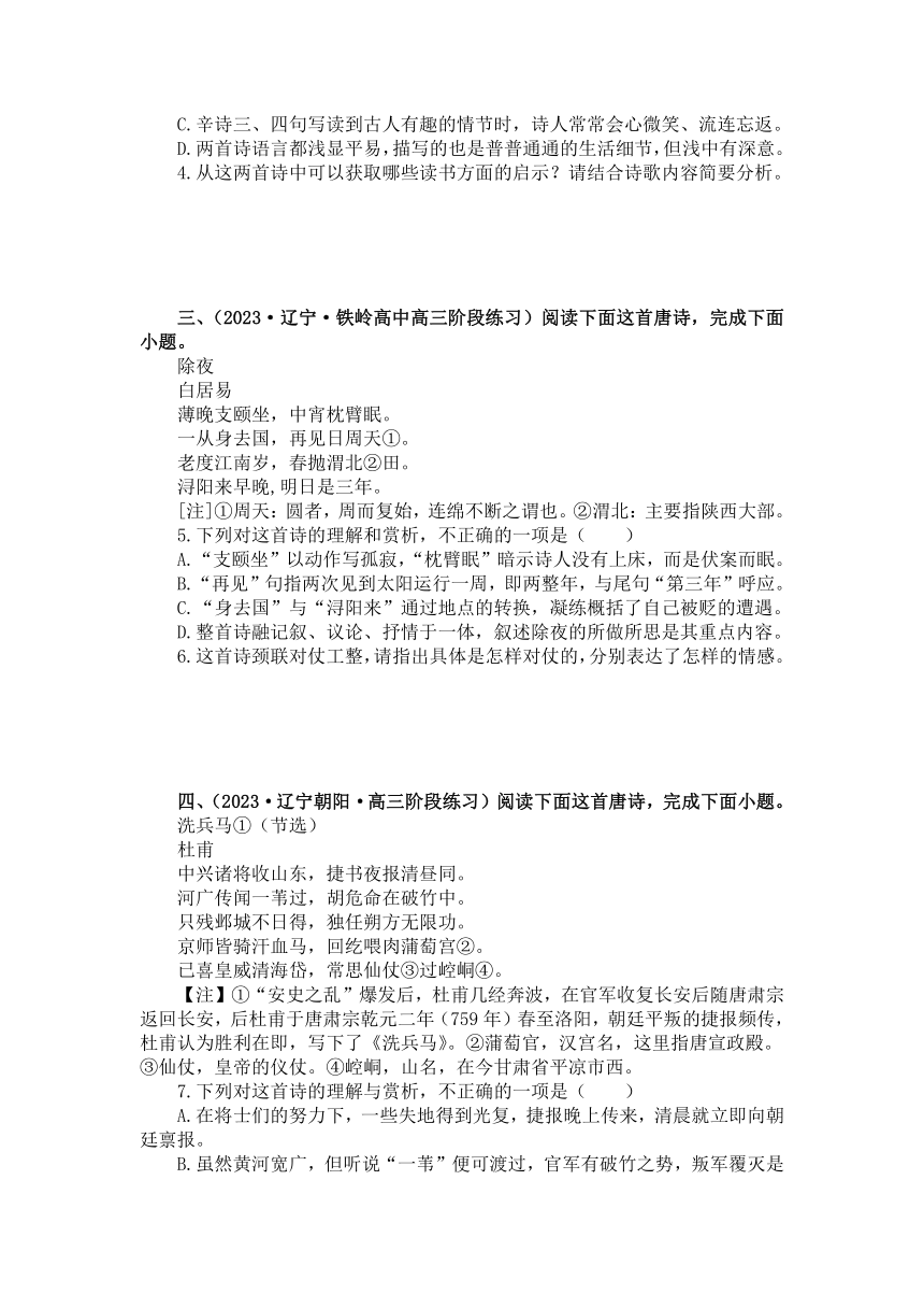 2023届高考复习诗词鉴赏模拟专题练习 （含答案）