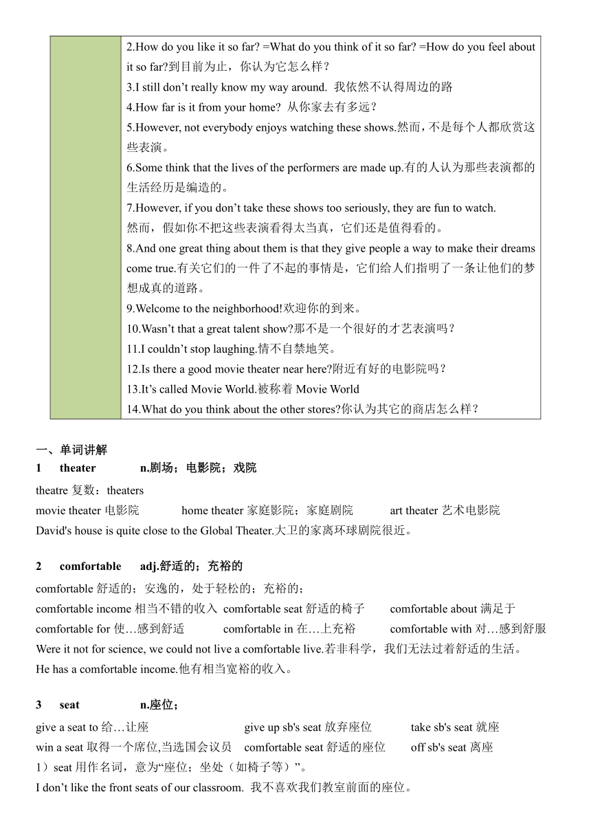 2023-2024学年人教版八年级英语上册Unit4  What's the best movie theater? 单元知识点讲义