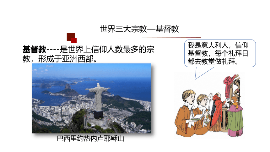 人教七年级地理上册 4.2世界的语言和宗教（第二课时）-课件(共20张PPT)