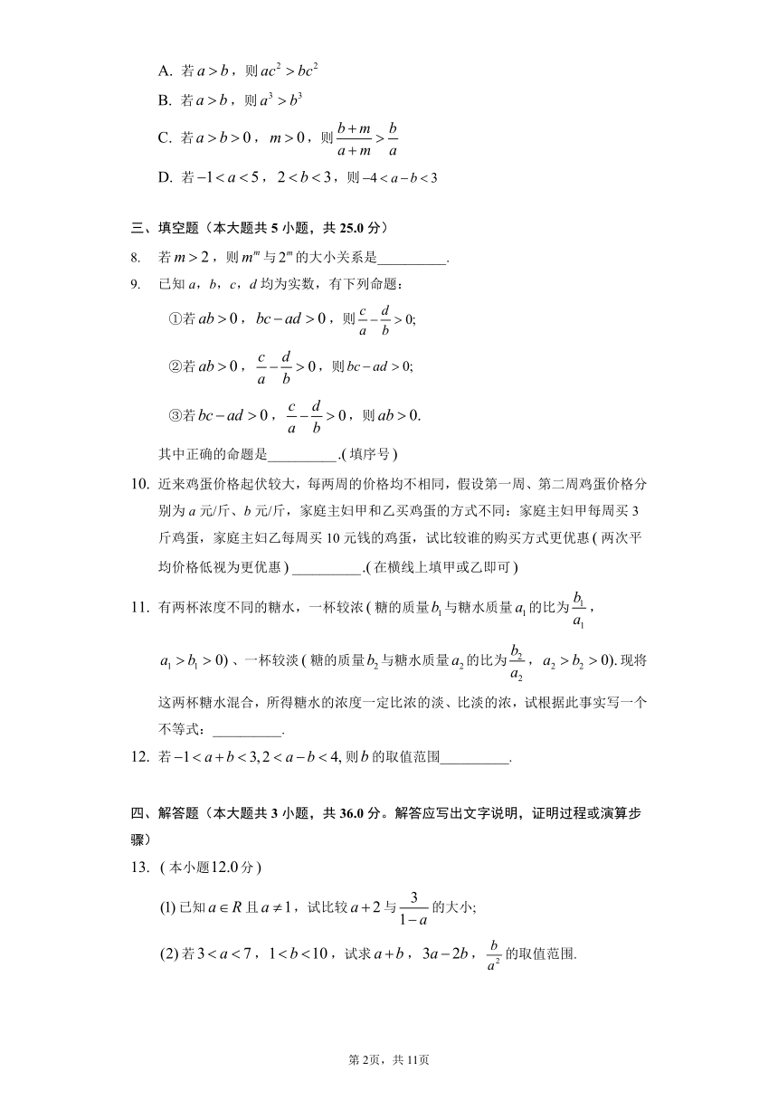 北师大版（2019）数学必修一3.1 不等式性质 同步练习（Word版含解析）