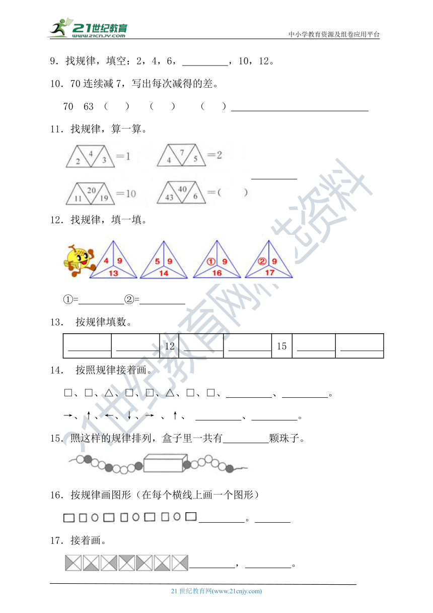 人教版一年级数学下册第七单元找规律单元检测（含答案）