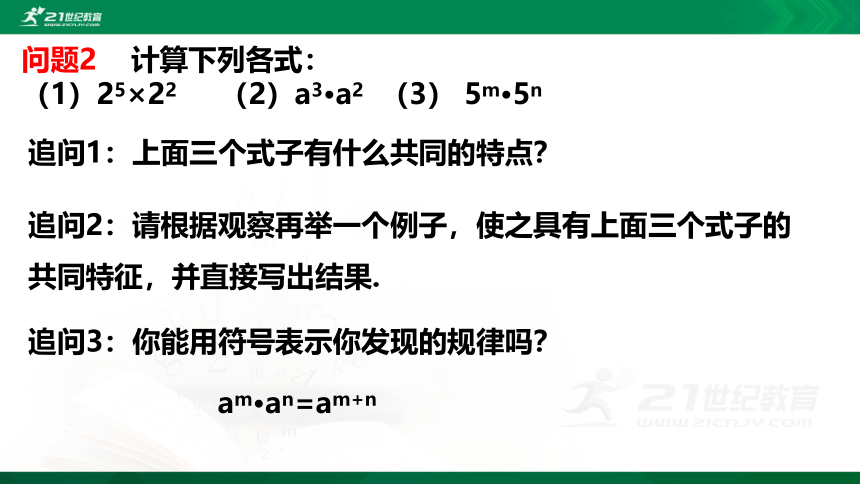 1.1 同底数幂的乘法 （共21张PPT）