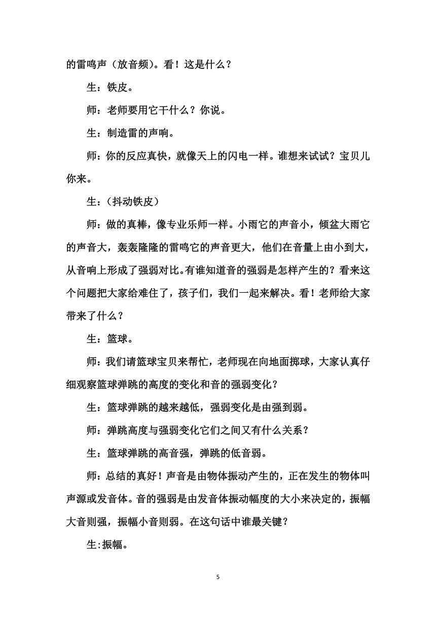 人音版（五线谱） (北京） 五年级上册音乐  第一单元 装扮音乐小屋 教案