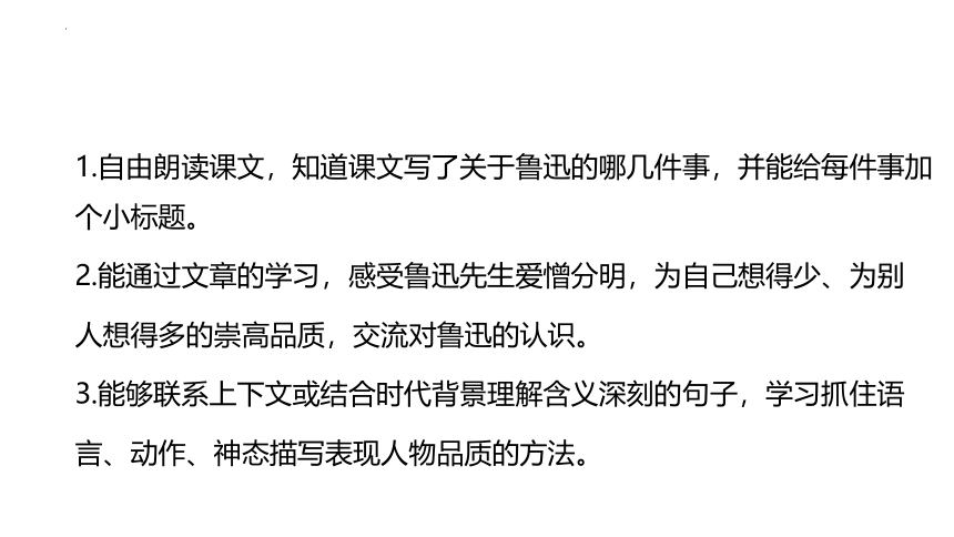 27 我的伯父鲁迅先生课件(共21张PPT)