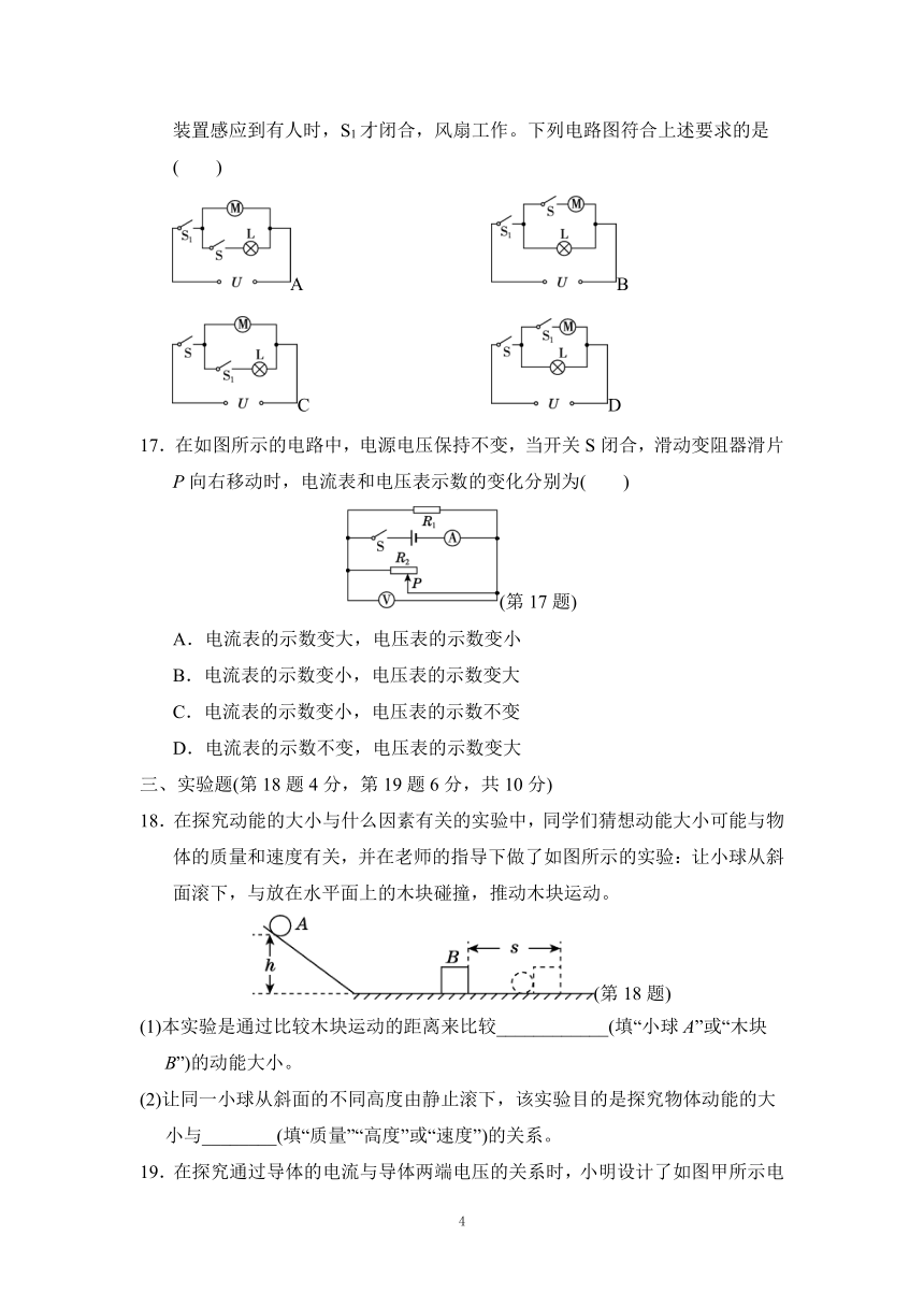 沪粤版九年级物理上册 第一学期期末学情评估卷（一）（含详细解答）