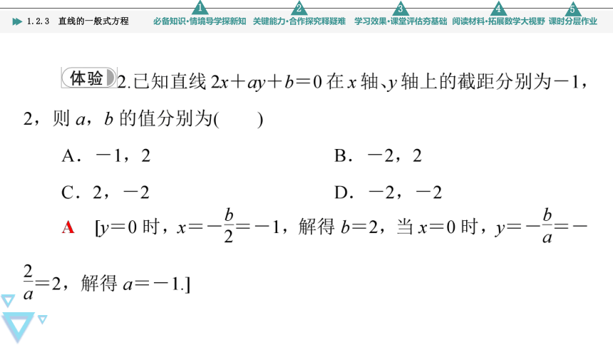 第1章 1.2 1.2.3　直线的一般式方程(共43张PPT)