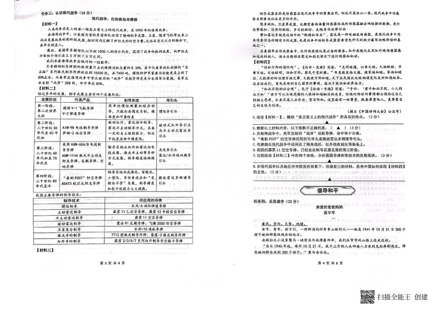 2022年浙江省温州市龙港市中考二模语文卷（PDF无答案）