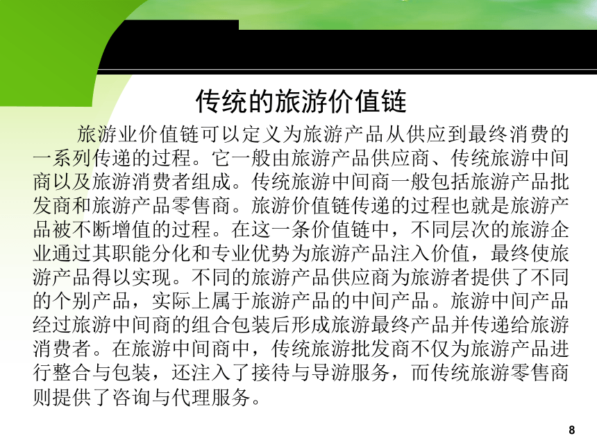 第一章 电子旅游概述 课件(共25张PPT)- 《旅游电子商务》同步教学（中国旅游出版社）