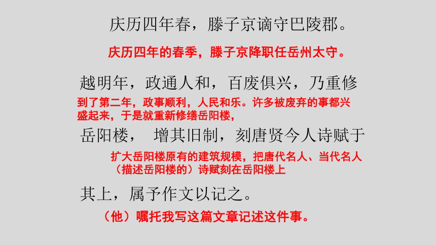 11 岳阳楼记 课件（共46张PPT，内嵌视频）