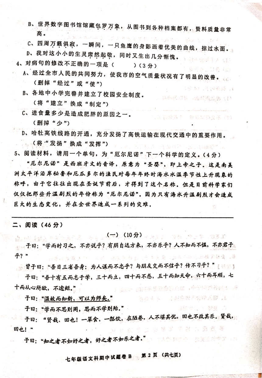 广东省汕头市潮阳区2020-2021学年第一学期七年级语文期中考试试题（扫描版含答案）