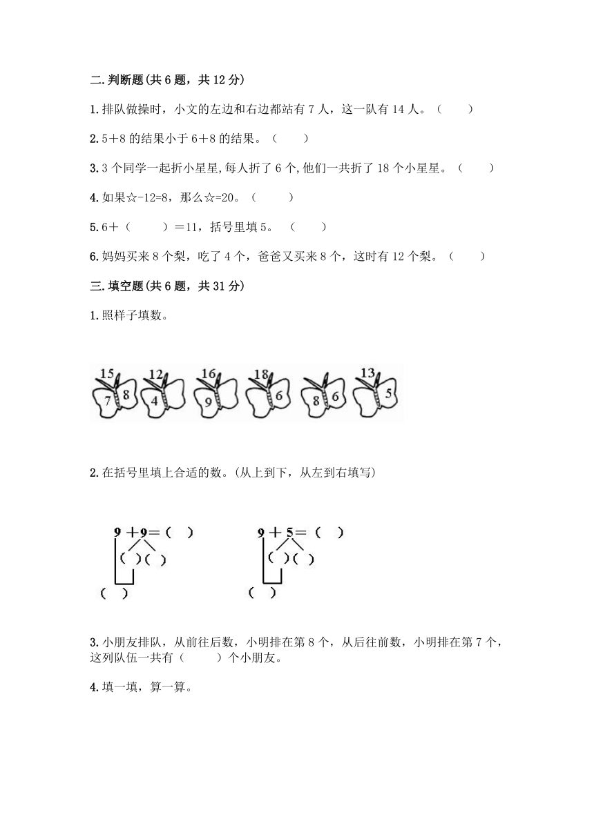 人教版一年级上册数学第八单元《20以内的进位加法》测试卷（含答案）