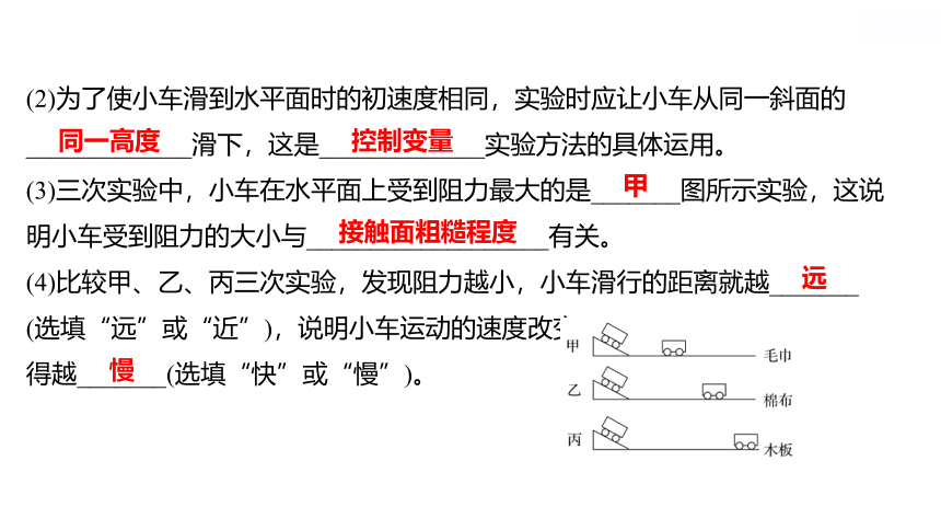 2022 物理 八年级下册专项培优练五 运动和力有关的实验 习题课件(共18张PPT)