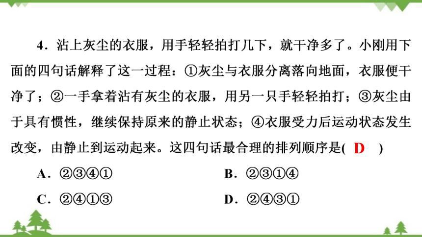 粤沪版物理八年级下册 第7章  7.3　探究物体不受力时怎样运动(共27张PPT)