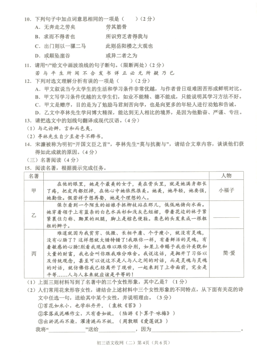 2021年广西南宁市三美学校初中学业水平考试语文学科试卷收网（二）（图片版含答案）