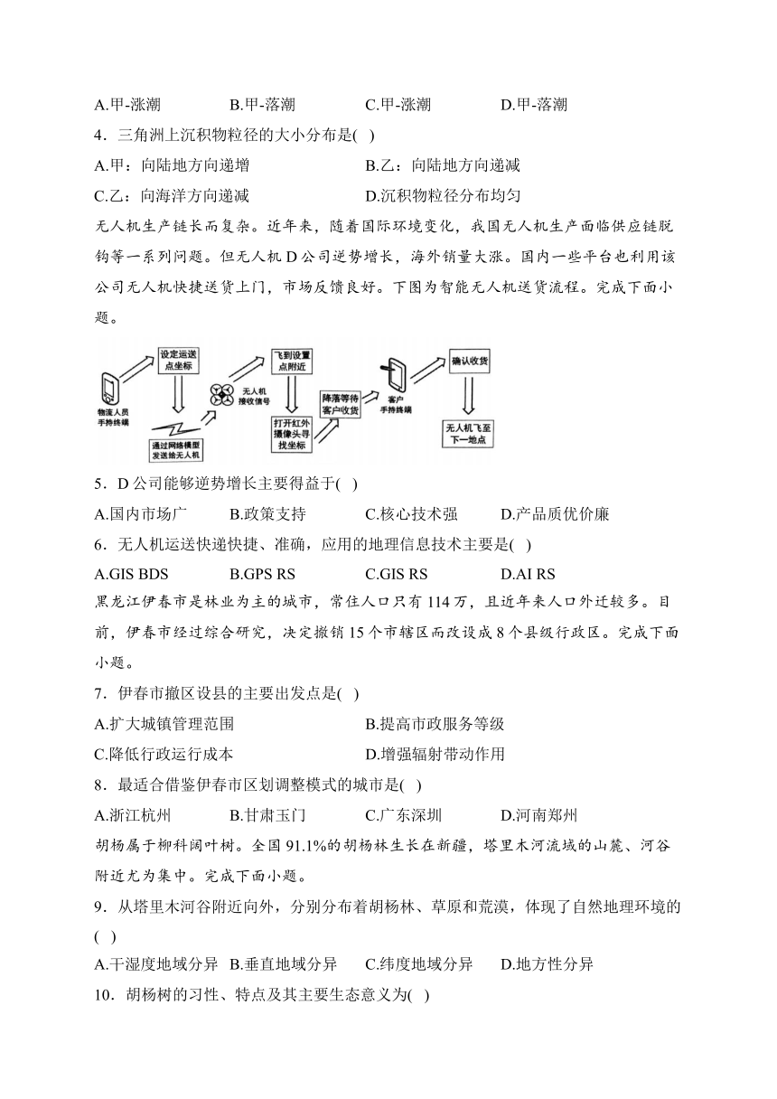 浙江省四校联考2023-2024学年高二下学期3月月考地理试卷(含解析)