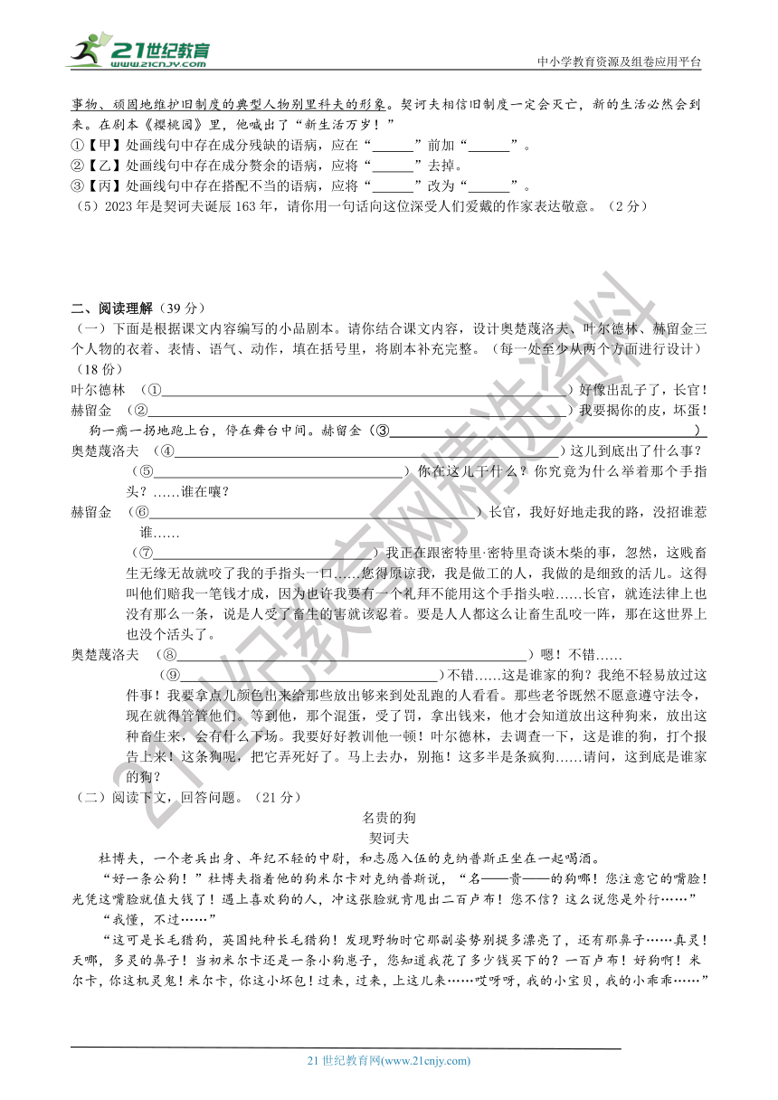 6《变色龙》同步检测（含答案）