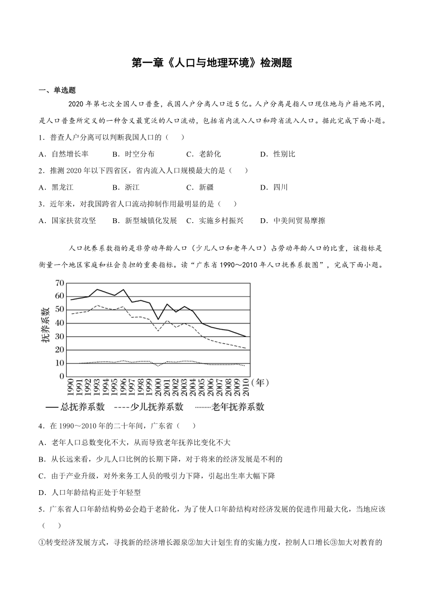 2021-2022学年湘教版（2019）高中地理必修第二册第一章《人口与地理环境》检测题（含答案）