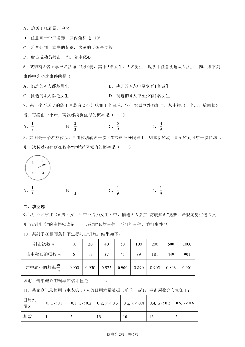 2022年中考数学第一轮复习考点分类练习（人教版）专题3  概率（word版含答案）