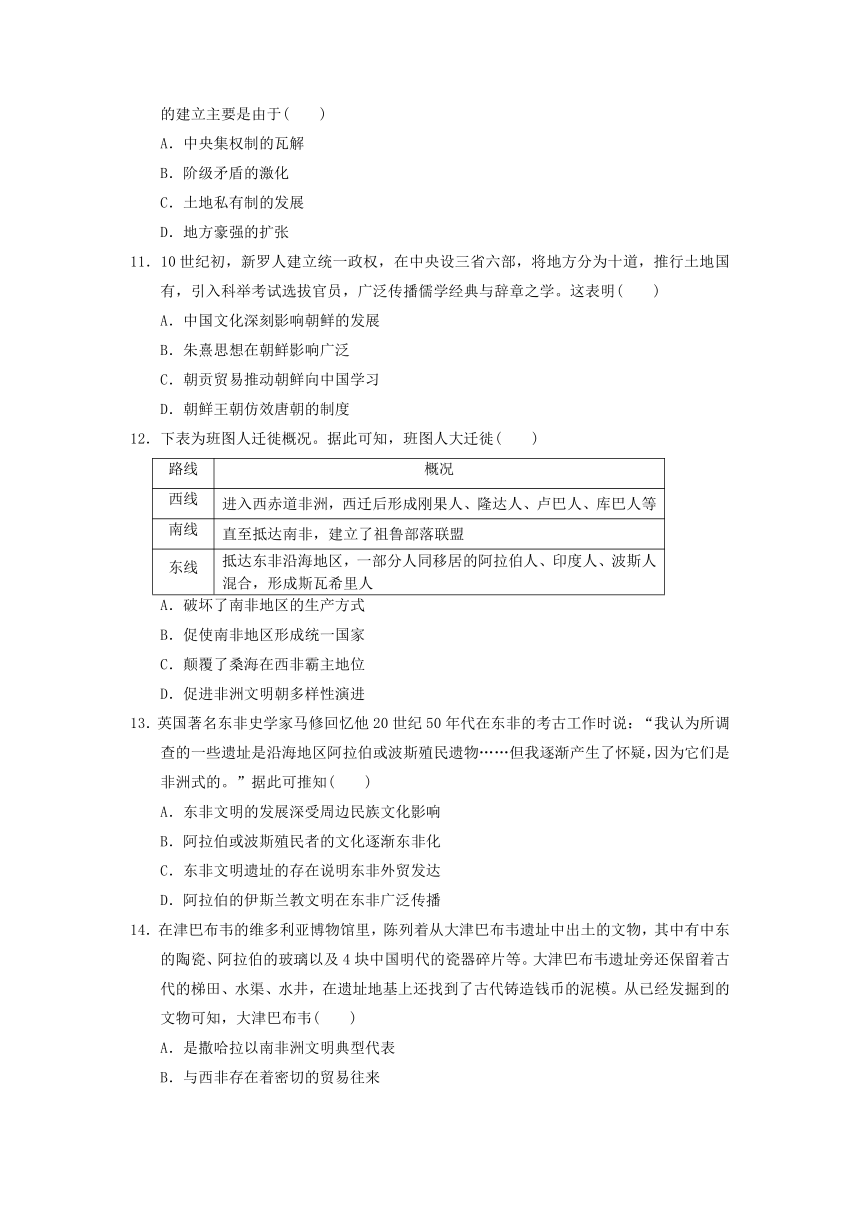 【单元检测】纲要（下）第二单元 中古时期的世界(含解析）