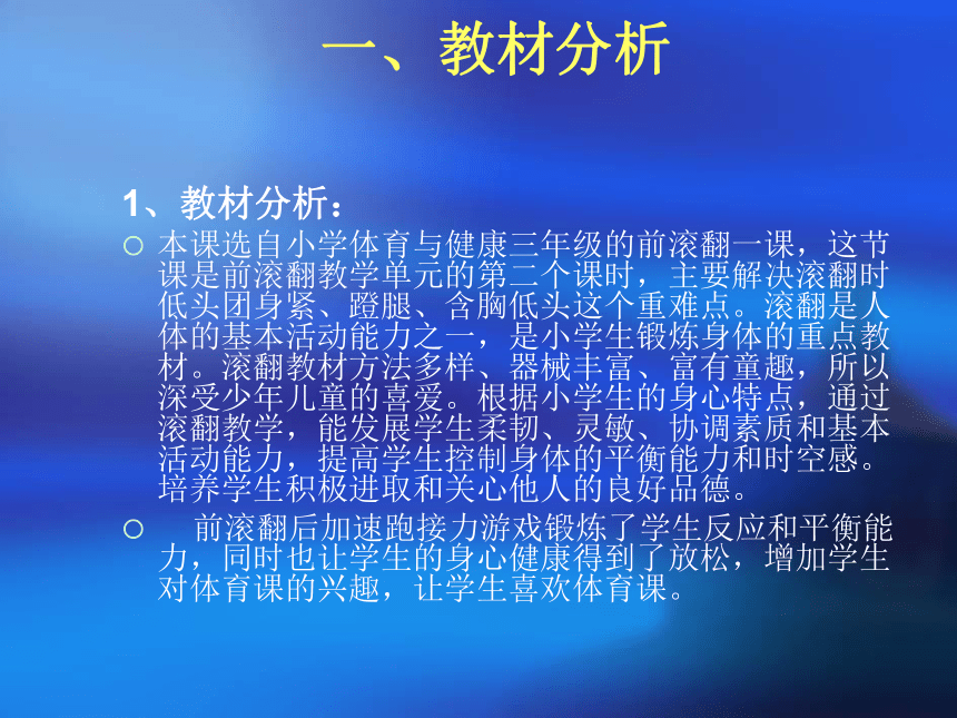 人教版 五六年级体育与健康 4.1.4.发展体操技巧能力—前滚翻 ｜课件（19张PPT）