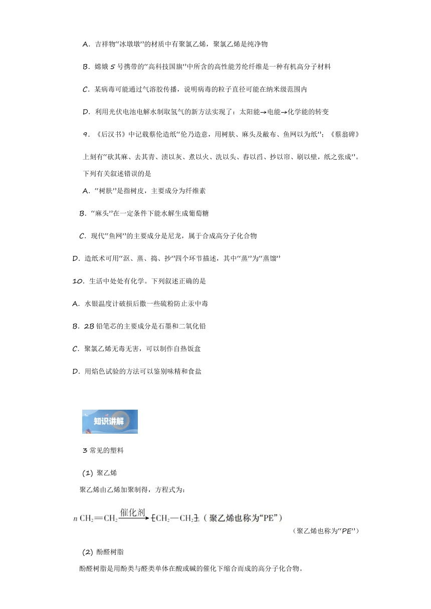 5.2.1 高分子材料1   学案(含解析)   高中化学人教版（2019）选择性必修3