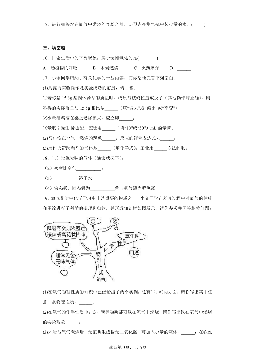 2.2氧气同步练习(有答案)人教版化学九年级上册