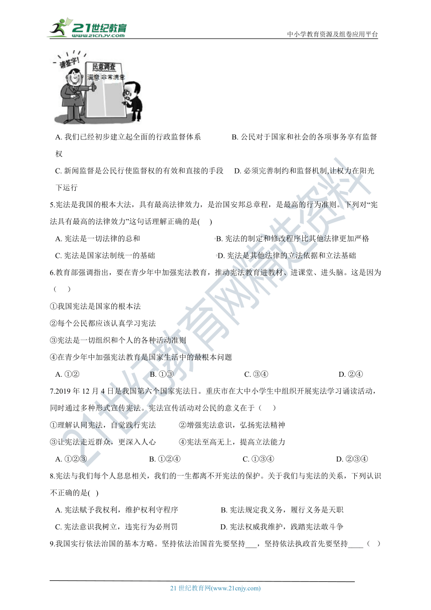 贵州省2020-2021学年八年级下道德与法治期中测试卷05（word版，含解析）