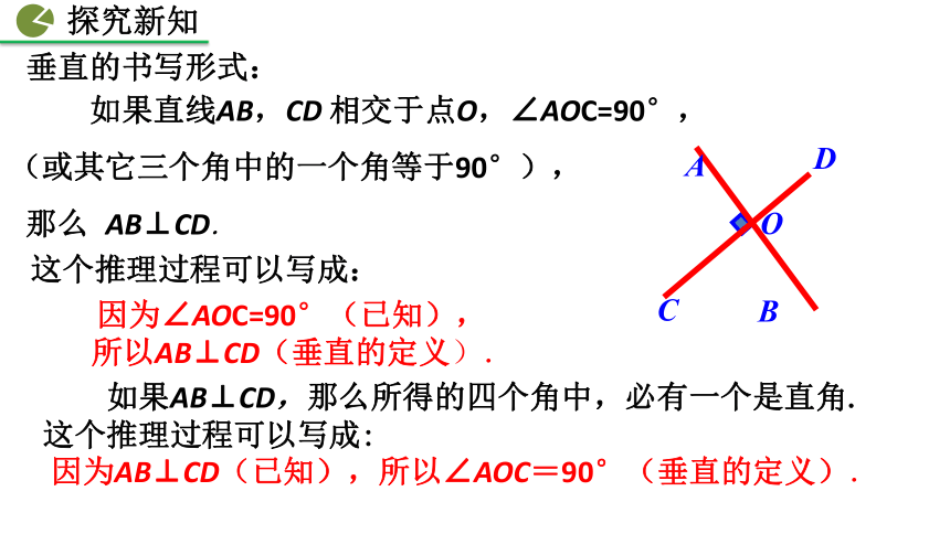 2020-2021初中数学北师版七年级下册同步课件2.1 两条直线的位置关系(第2课时 35张)