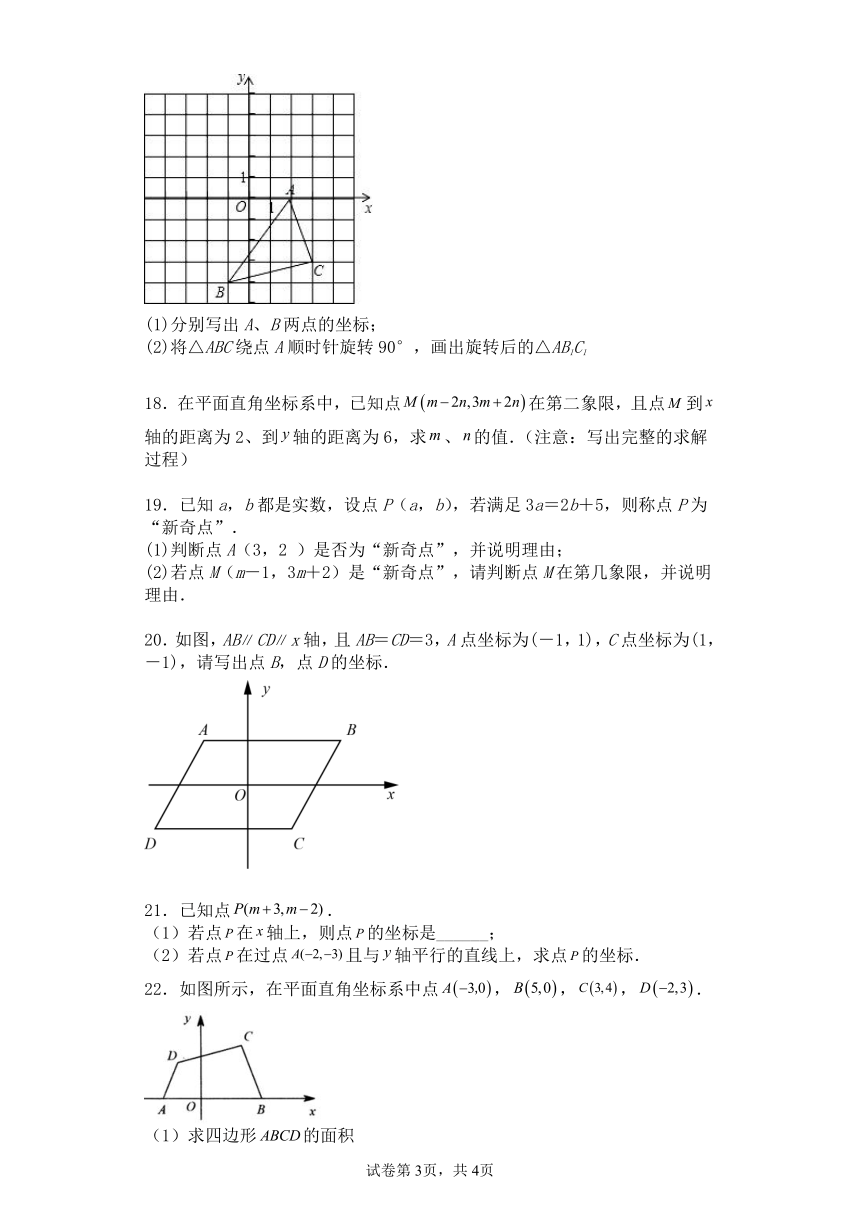 华师大版八年级数学下册  17.2.1平面直角坐标系  同步练习（word版含答案）
