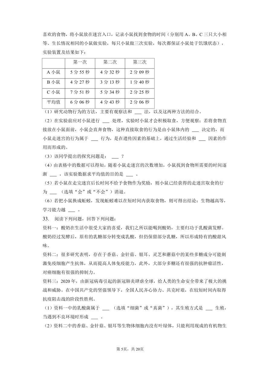 2022-2023学年广东省汕头市澄海区八年级（上）期末生物试卷（含解析）