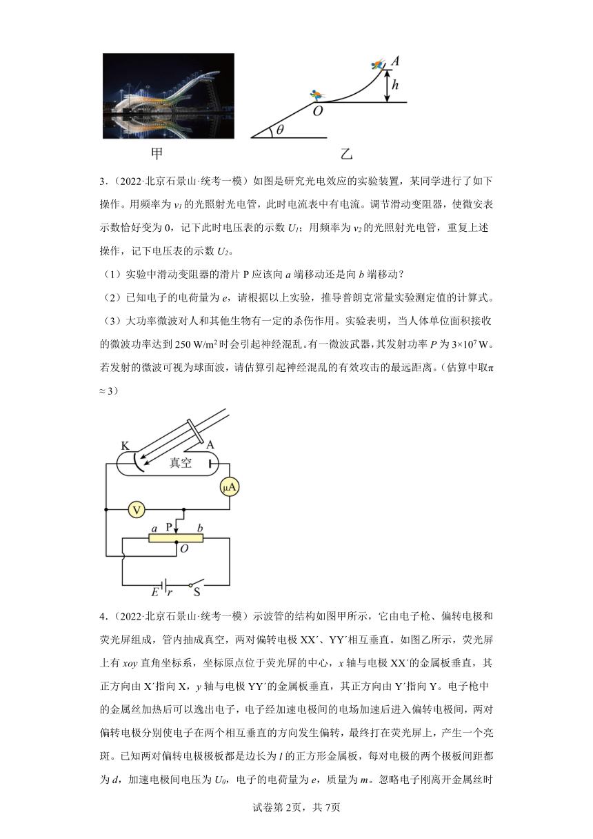北京市石景山区高考物理三年（2021-2023）模拟题（一模）按题型分类汇编-02解答题