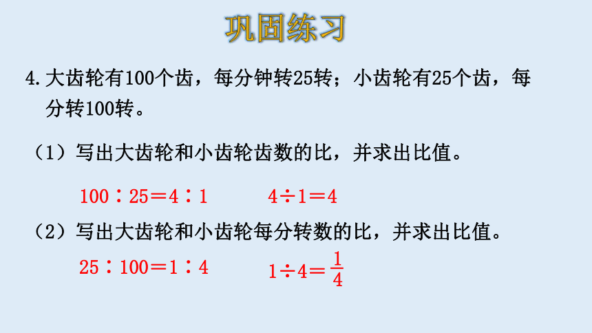 北师大版数学六年级上册六比的认识 练习五 课件（22张ppt）