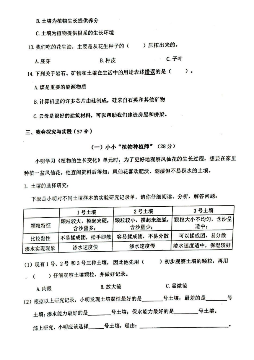 2023年浙江省温州瑞安市四年级科学下册期末试卷（扫描版，含答案）