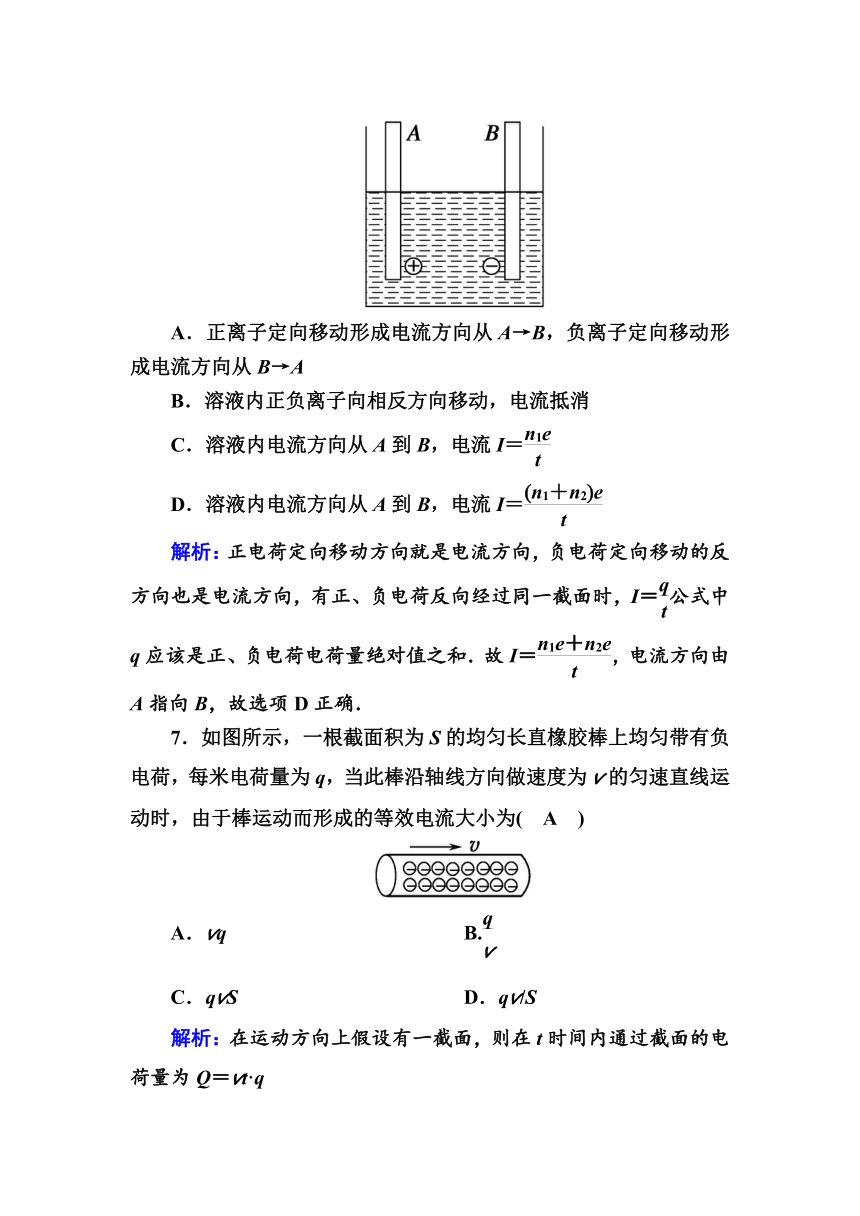 高中物理新教材人教版必修第三册课后练习11.1　电源和电流   Word版含解析