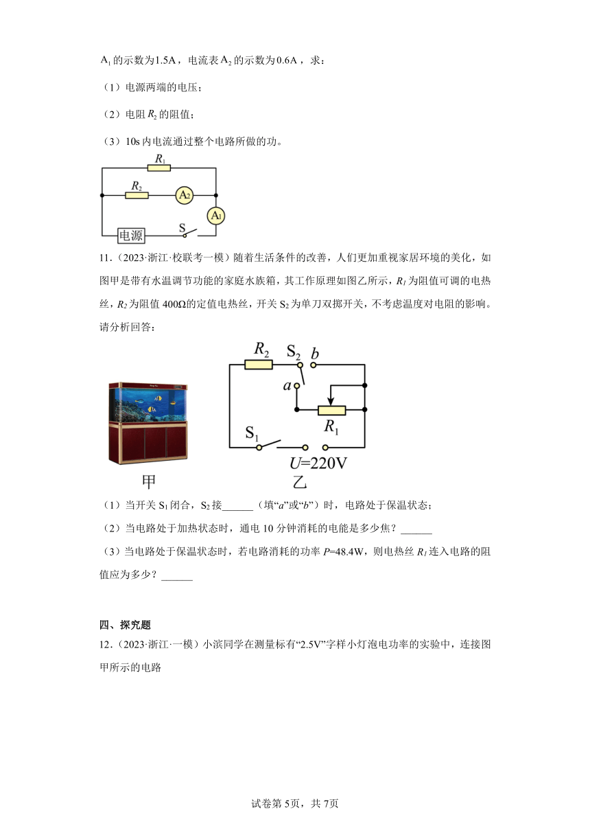 浙江省2023年中考科学模拟题知识点分类汇编-13电功和电功率（含解析）