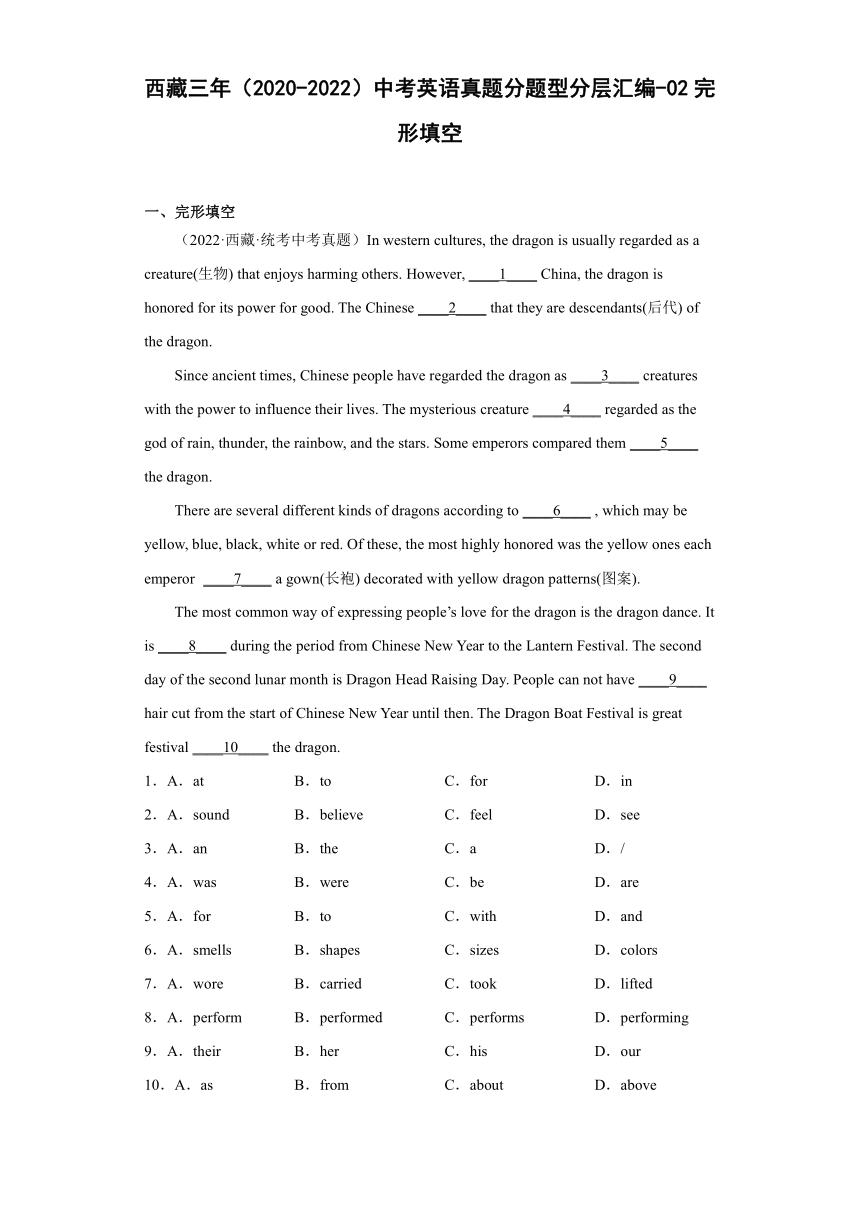 西藏三年（2020-2022）中考英语真题分题型分层汇编-02完形填空（含解析）