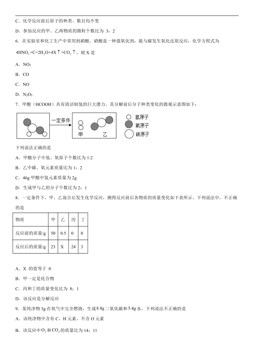 第五单元定量研究化学反应单元测试题--八年级化学鲁教版（五四学制）全一册(word版  有答案)