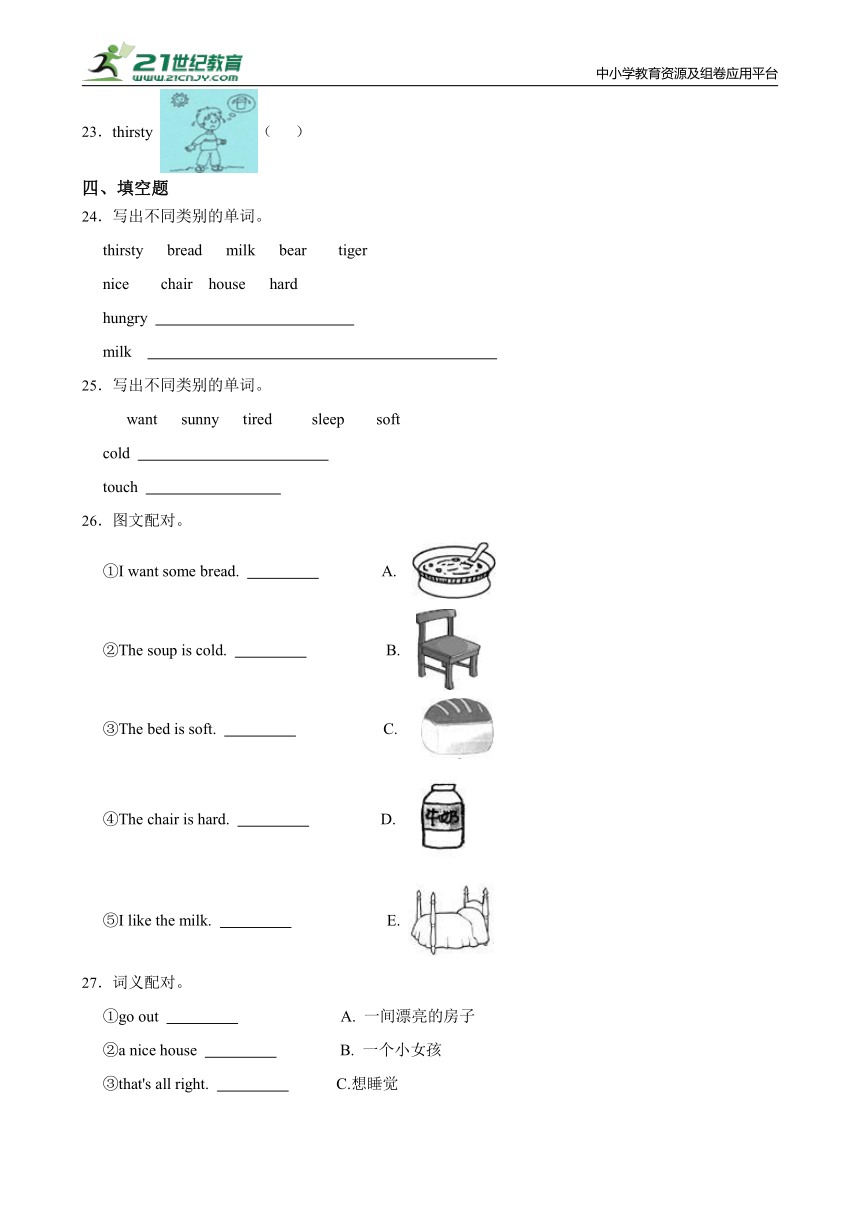 Module 4 Unit12 A girl and three bears一课一练（含答案）