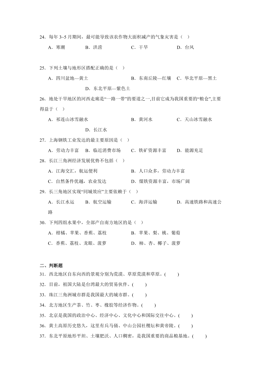 江苏省常州市金坛区2023-2024学年八年级下学期期中地理试题（含解析）