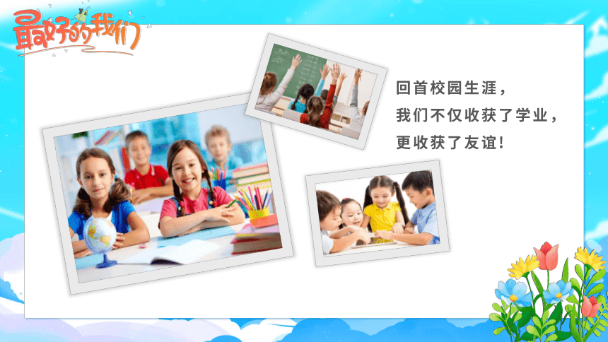 2022年小学毕业典礼课件